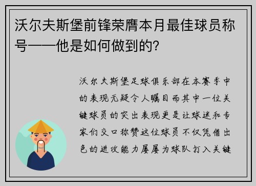 沃尔夫斯堡前锋荣膺本月最佳球员称号——他是如何做到的？