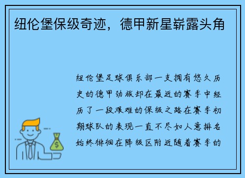 纽伦堡保级奇迹，德甲新星崭露头角