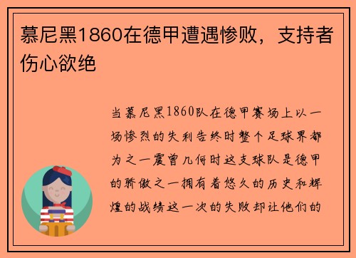 慕尼黑1860在德甲遭遇惨败，支持者伤心欲绝