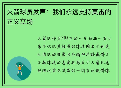 火箭球员发声：我们永远支持莫雷的正义立场
