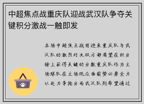 中超焦点战重庆队迎战武汉队争夺关键积分激战一触即发