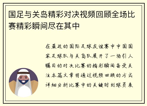 国足与关岛精彩对决视频回顾全场比赛精彩瞬间尽在其中